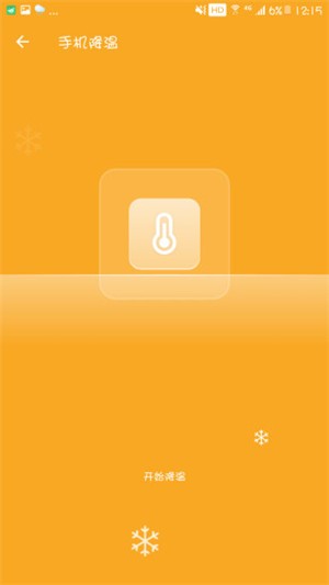 全速清理大师 极速版手机软件app截图