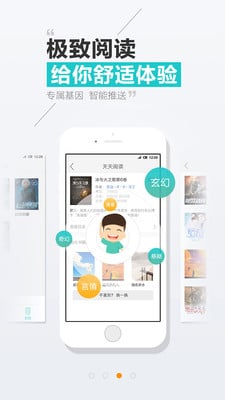 天天阅读 android版手机软件app截图