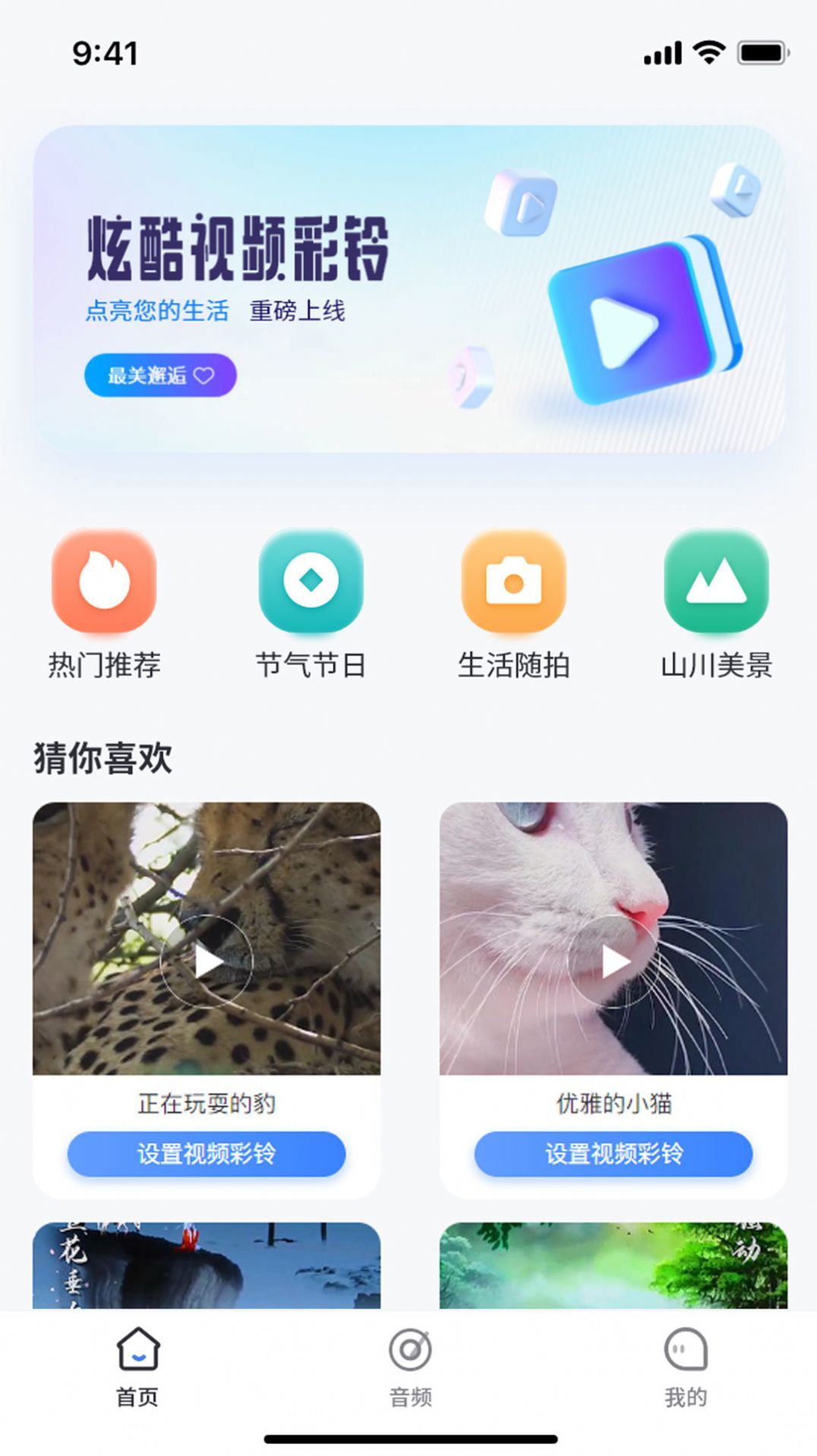 天籁音乐 官方入口手机软件app截图
