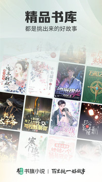 书旗小说 app免费会员版手机软件app截图