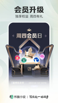 书旗小说 app免费会员版手机软件app截图