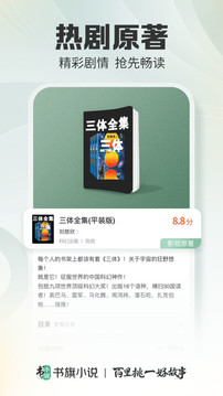 书旗小说 app免费会员版手机软件app截图