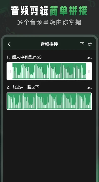 Au音频剪辑 官方正版手机软件app截图