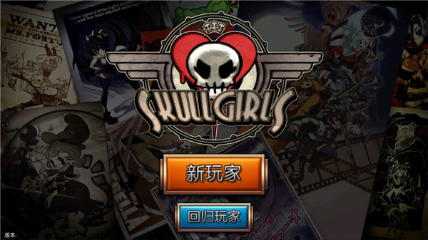 骷髅女孩 正版免费手游app截图
