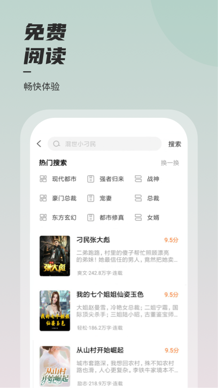 坚果免费小说 在线阅读手机软件app截图