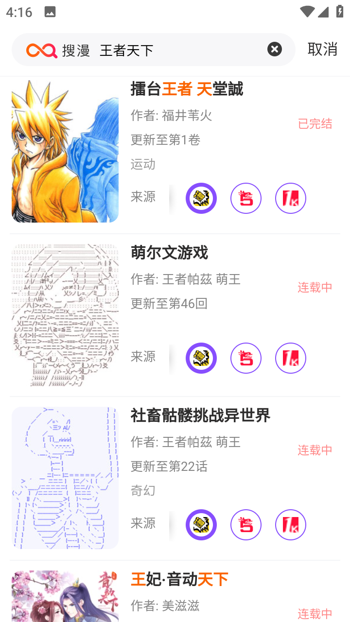 搜漫漫画 最新版手机软件app截图
