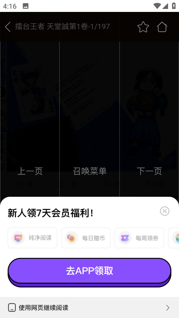 搜漫漫画 最新版手机软件app截图