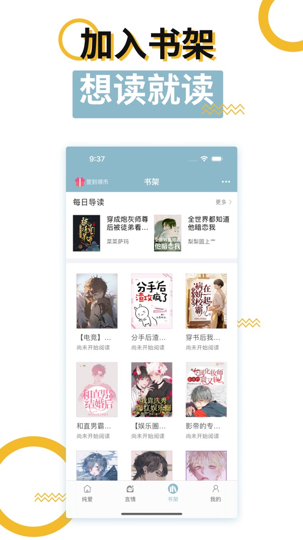 海棠书屋 无弹窗版手机软件app截图