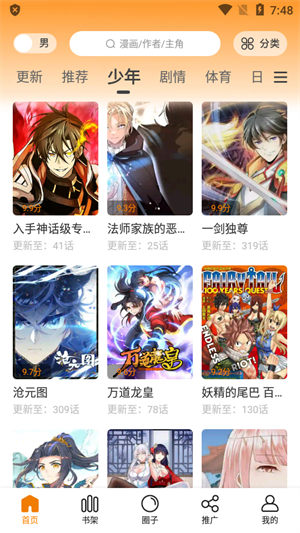 包子漫画 网页版入口手机软件app截图