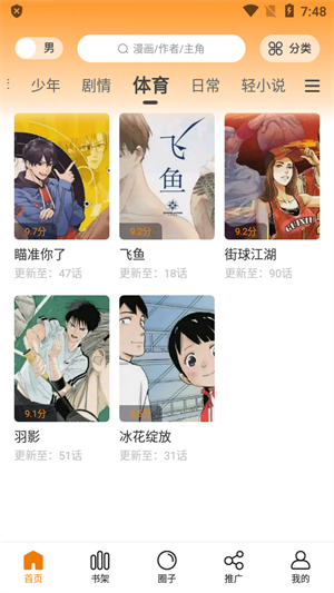 包子漫画 网页版入口手机软件app截图