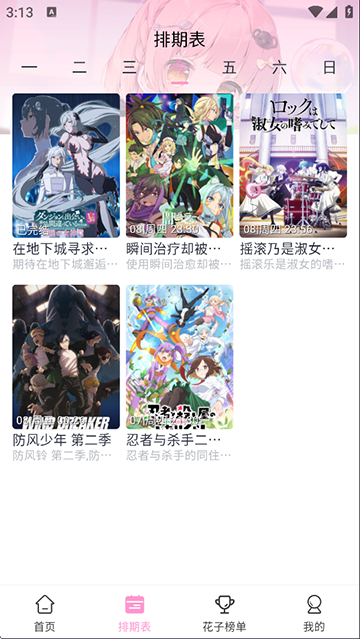 花子动漫(免费版)手机软件app截图