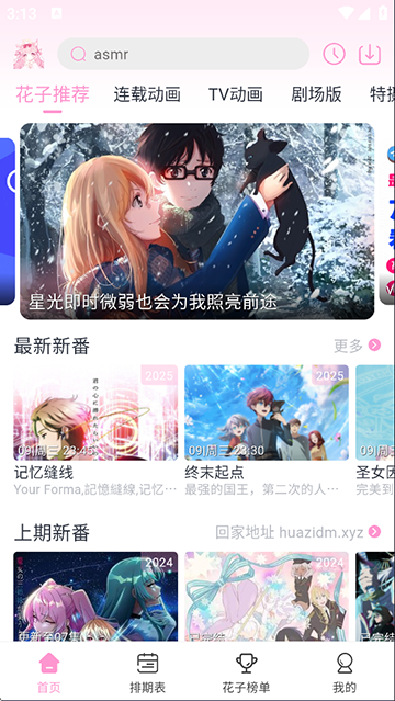 花子动漫(免费版)手机软件app截图