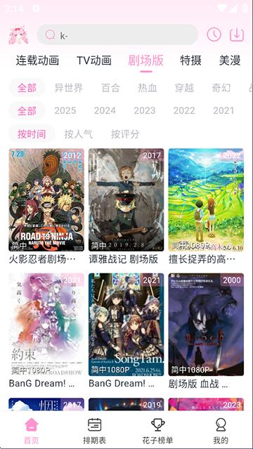 花子动漫(免费版)手机软件app截图