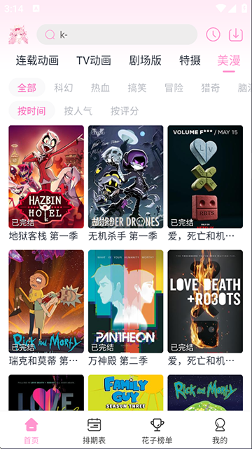 花子动漫(免费版)手机软件app截图