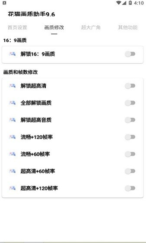 花猫画质助手 国际服手机软件app截图