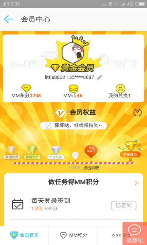 MM应用商场 新版本手机软件app截图
