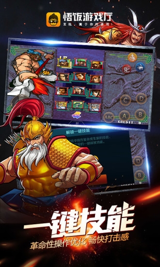 悟饭游戏厅 apk正版免费版手游app截图