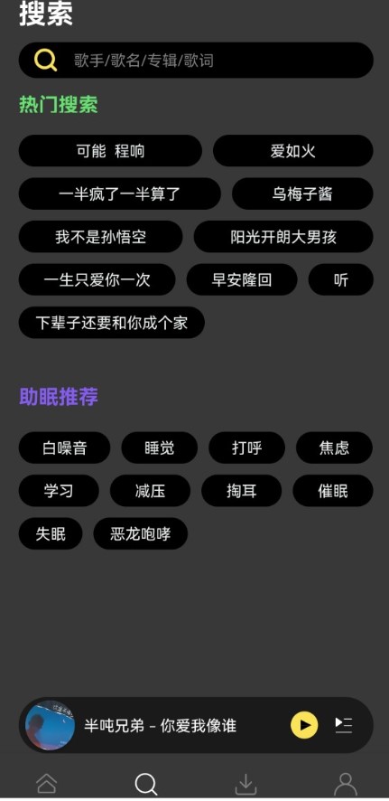 柠乐音乐 app全免费手机软件app截图