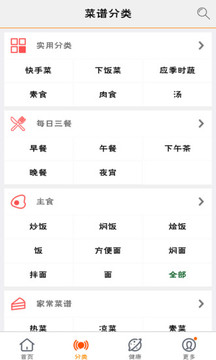 美食菜谱 手机版手机软件app截图