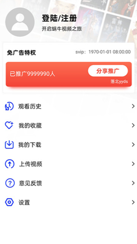 蜗牛视频 app追剧免费下载安装手机软件app截图