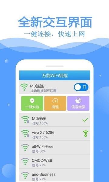 万能wifi钥匙 去广告版手机软件app截图