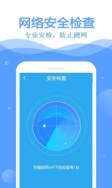 万能wifi钥匙 去广告版手机软件app截图