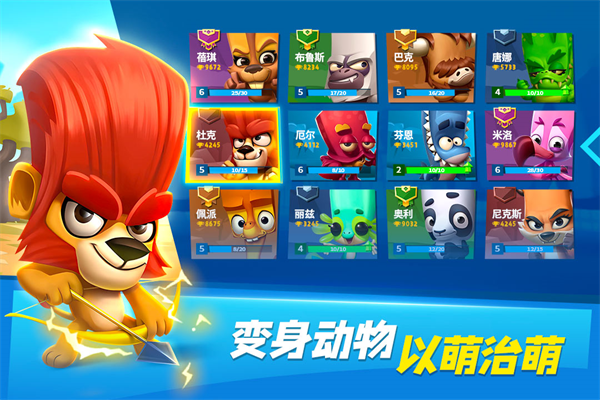 动物王者 国际服正版手游app截图