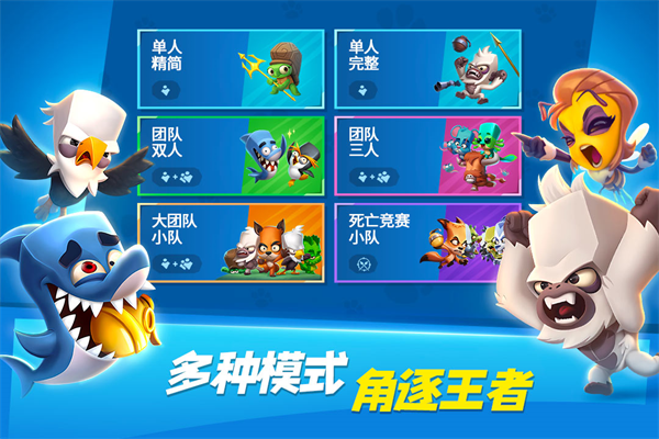 动物王者 国际服正版手游app截图