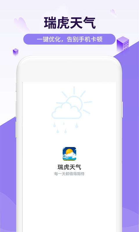 瑞虎天气手机软件app截图