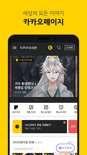 Kakaopage 2025最新版手机软件app截图
