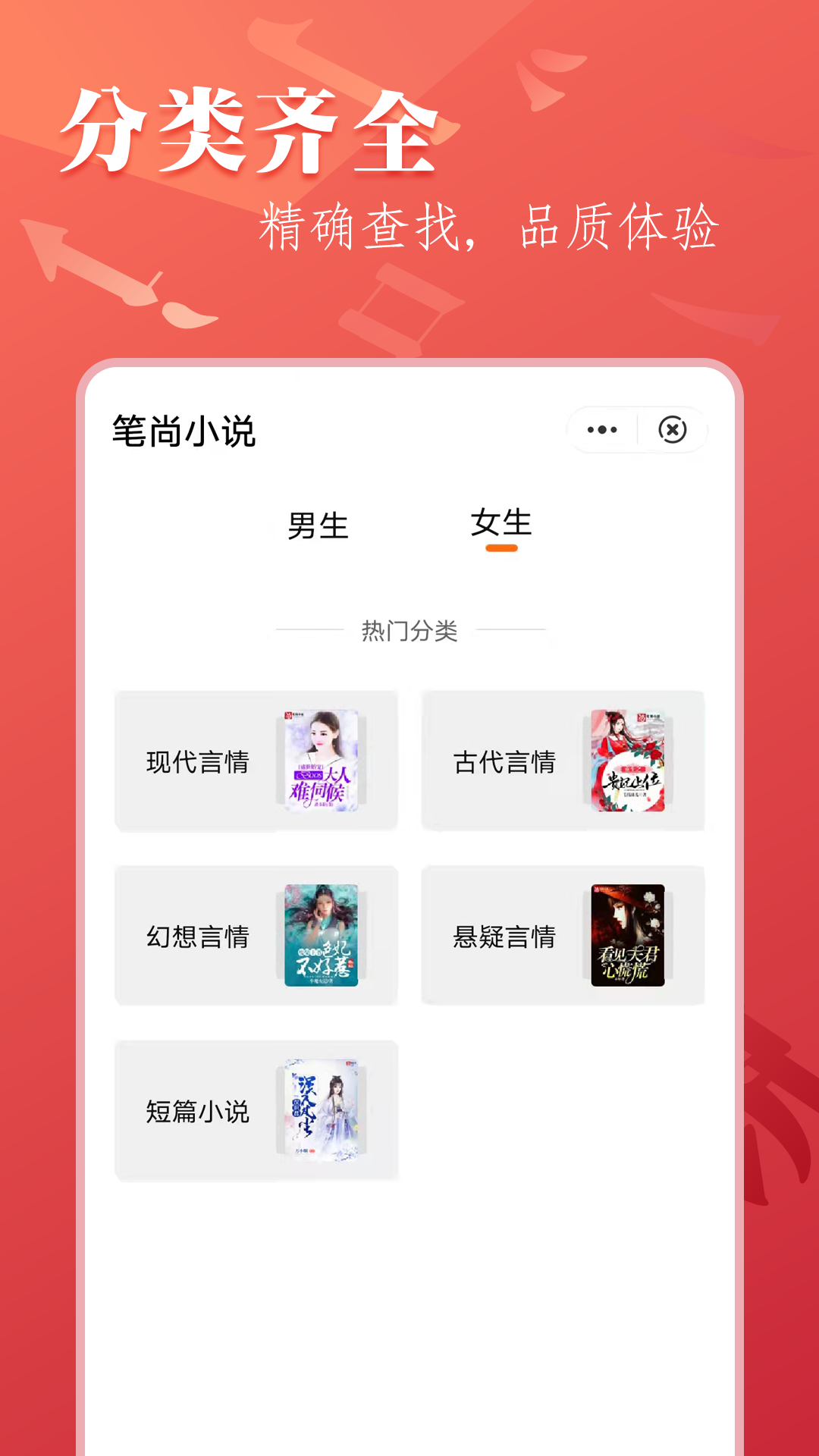 笔尚小说 网页版手机软件app截图