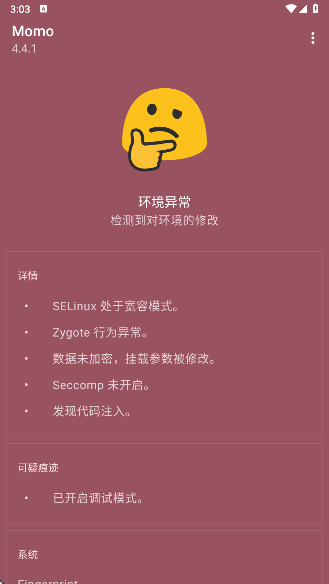 momo环境检测 2025最新版手机软件app截图