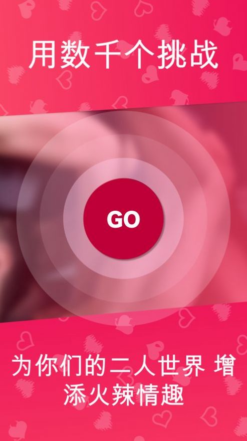 couple game 全解锁免费版手游app截图