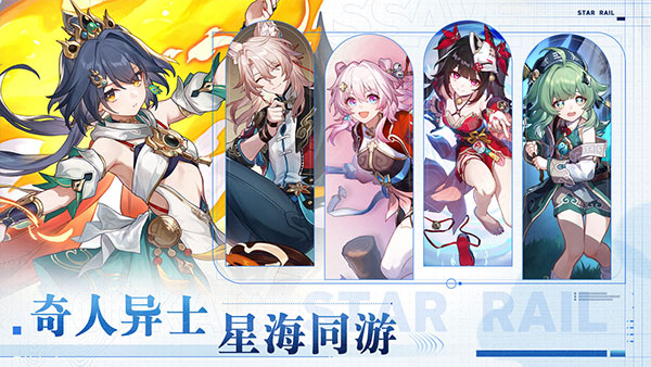 云星穹铁道 云游戏入口手游app截图