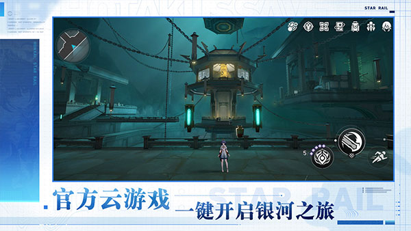 云星穹铁道 云游戏入口手游app截图