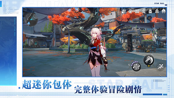 云星穹铁道 云游戏入口手游app截图