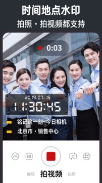 今日水印相机 永久vip版手机软件app截图