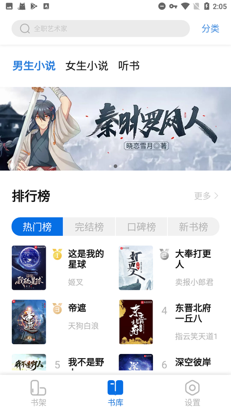 书痴 app书源大全手机软件app截图