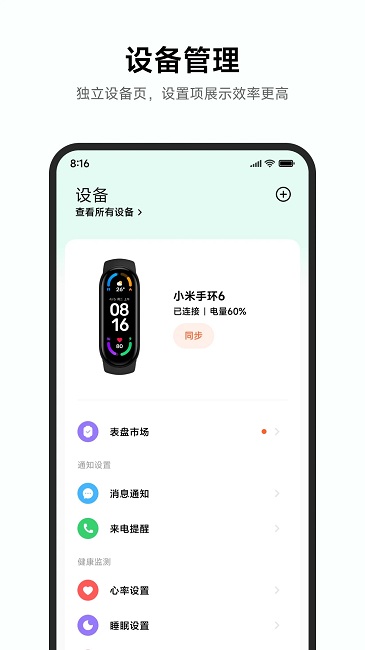 小米运动健康手机软件app截图