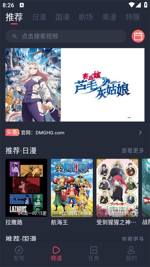动漫共和国 官方下载安装无广告版手机软件app截图