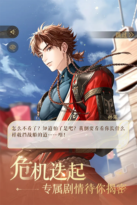 如鸢 港台服手游app截图