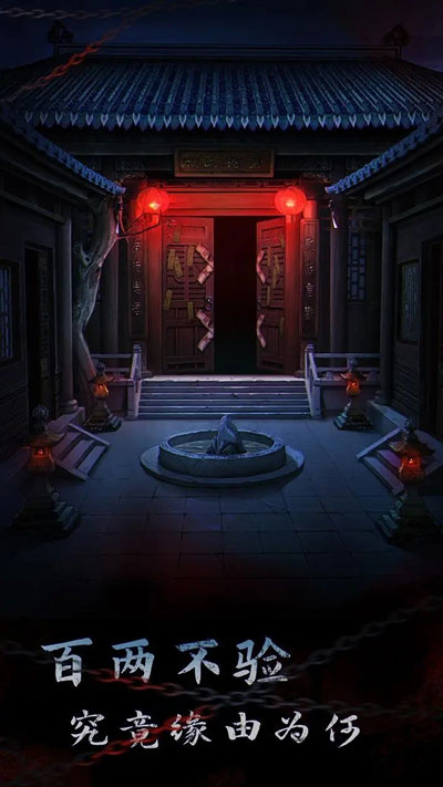 引魂铃2破阵子 免费版手游app截图