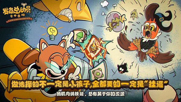 发条总动员 官方正版免费手游app截图