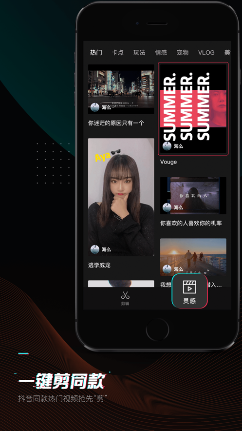 剪映 2025官方正版手机软件app截图