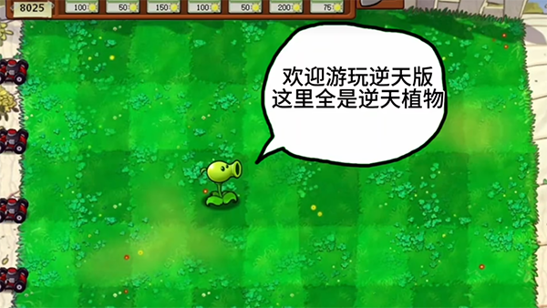 植物大战僵尸逆天版手游app截图