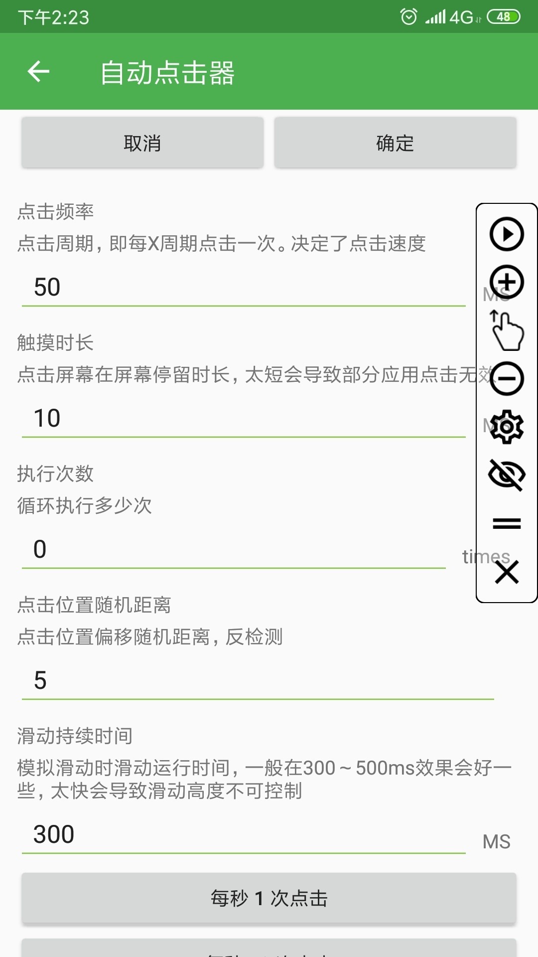 自动点击器 免费下载安装官方版手机软件app截图