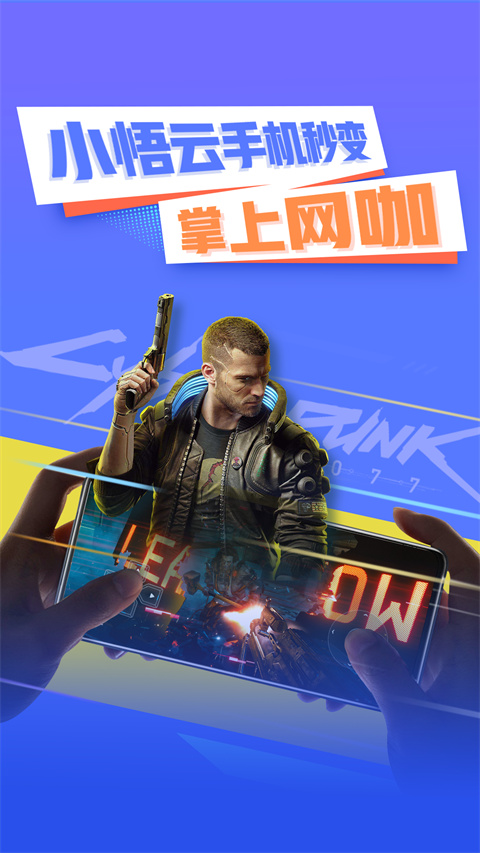 小悟云手机手机软件app截图