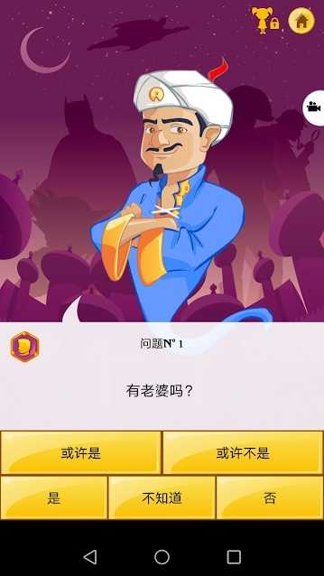 Akinator 网络天才中文版手游app截图