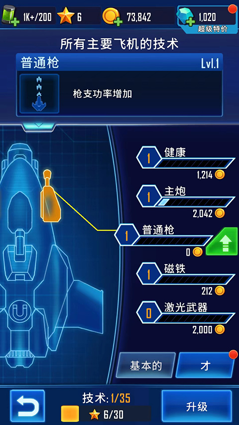 风翼射击 单机版手游app截图