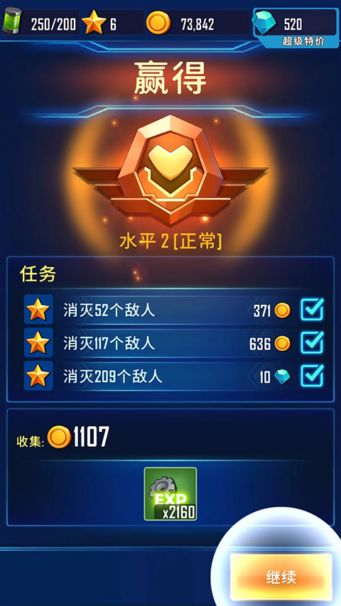 风翼射击 单机版手游app截图